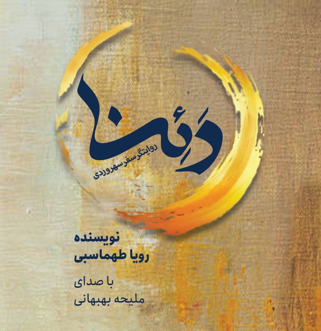 جلد کتاب صوتی